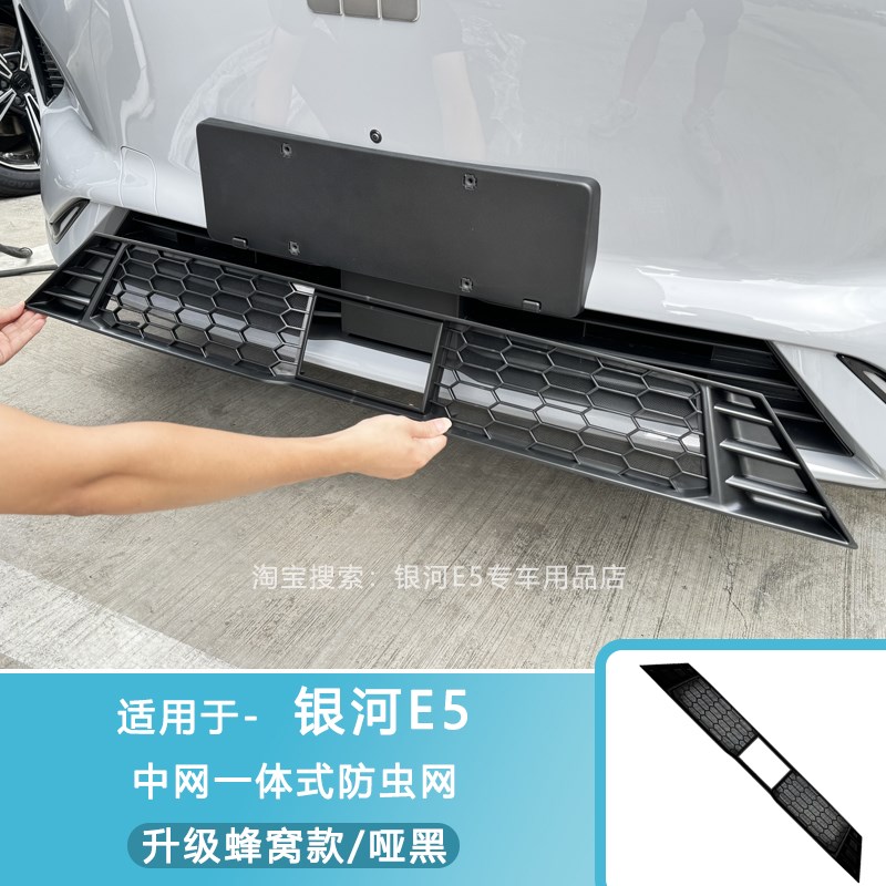 适用于吉利银河E5防虫网改装配件专用水箱保护防尘网汽车外观用品