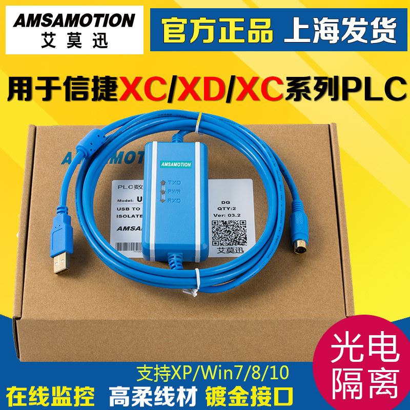 信捷XC1/XC2/XC3/XC5 XD XE系列PLC编程电缆USB-XC编程数据下载线