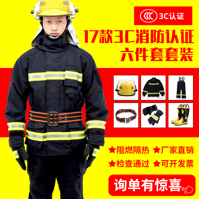 14款17款3C消防服套装消防员灭火防护服国标防火服微型消防站全套