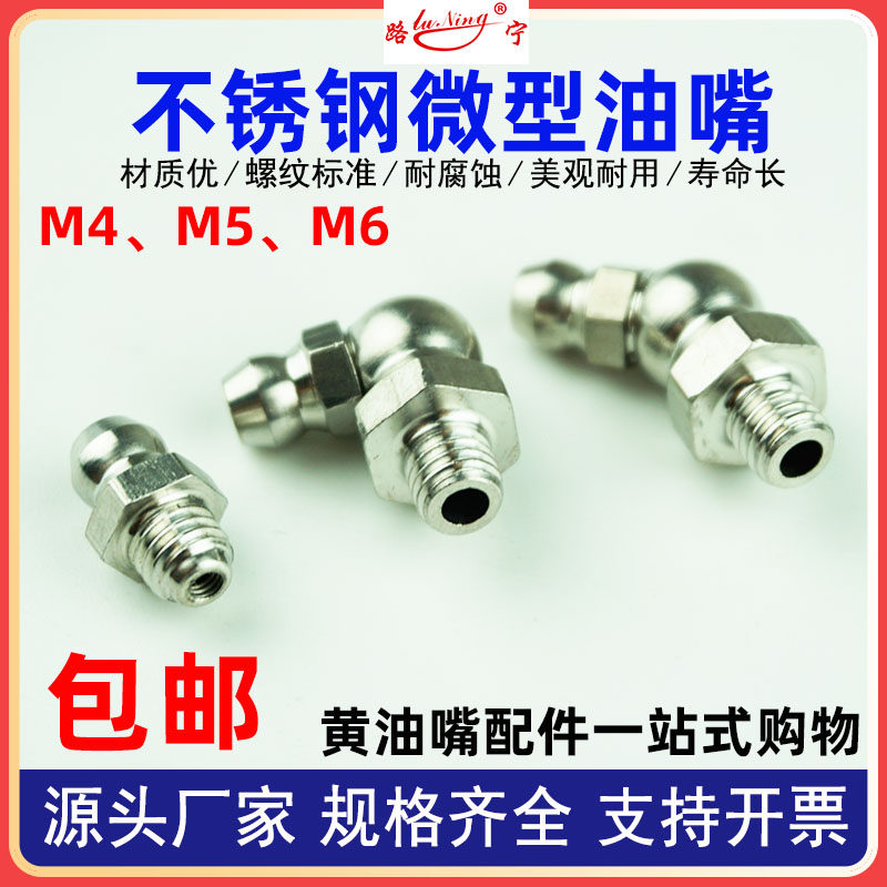 微型黄油嘴304不锈钢滑块注油嘴M4*0.7直M5*0.8/M6*0.75弯45/90度