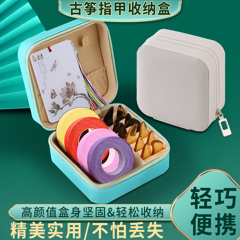 古筝指甲收纳盒便携收纳包古筝胶带琵琶指甲收纳板专用乐器指甲盒,乐器/吉他/钢琴/配件,其它乐器配件,淘宝优惠券,粉丝福利购,淘宝优惠卷