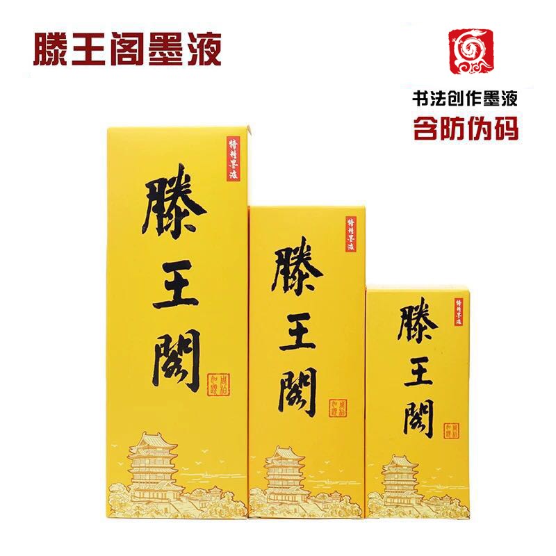 【龙盛笔庄】250克500克黑色滕王阁手工油烟墨汁毛笔书画练习创作