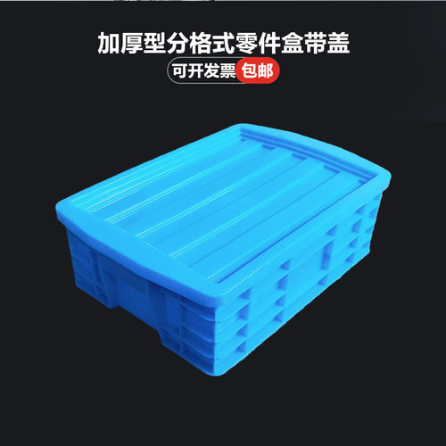 塑料零件收纳盒带盖加厚长方形分类多格物料汽修五金工具周转小箱