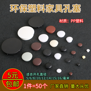 塑料孔塞堵头盖子铰链盖螺丝孔盖圆形堵头装饰盖内塞遮丑孔封内塞