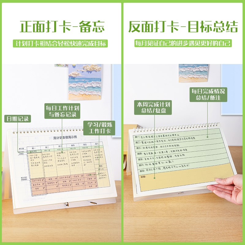 2024年打卡周计划本日历记事本可立每周计划表台历学生每日计划表