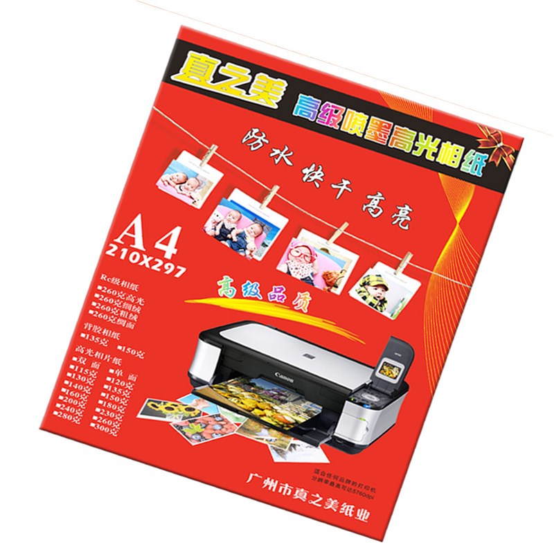 A4单面铜版纸180克A3加长双面铜版纸200克高光喷墨彩色喷罐纸相片