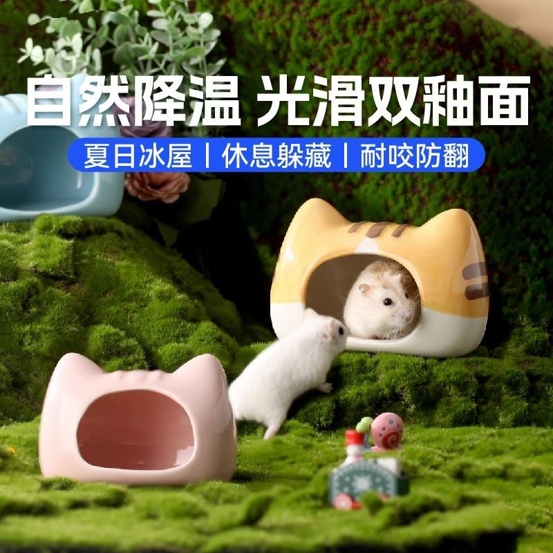 布卡星喵屋仓鼠陶瓷窝夏天降温躲避屋花枝金丝熊笼子造景用品B,宠物/宠物食品及用品,窝,淘宝优惠券,粉丝福利购,淘宝优惠卷