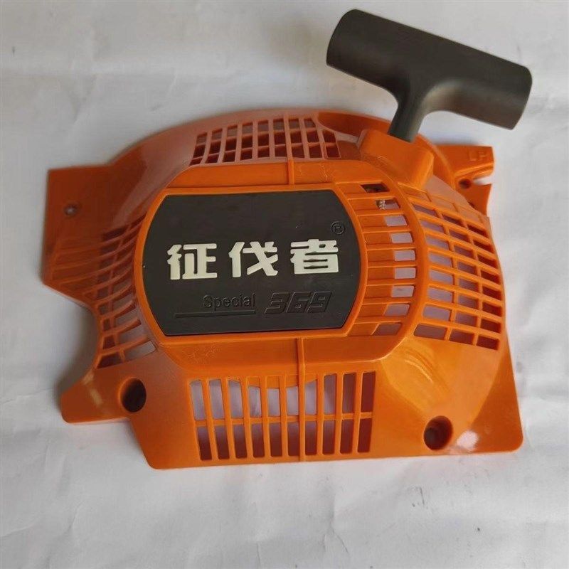 征伐者368油锯启动器汽油锯启动伐木锯拉盘征伐者369拉盘原厂配件