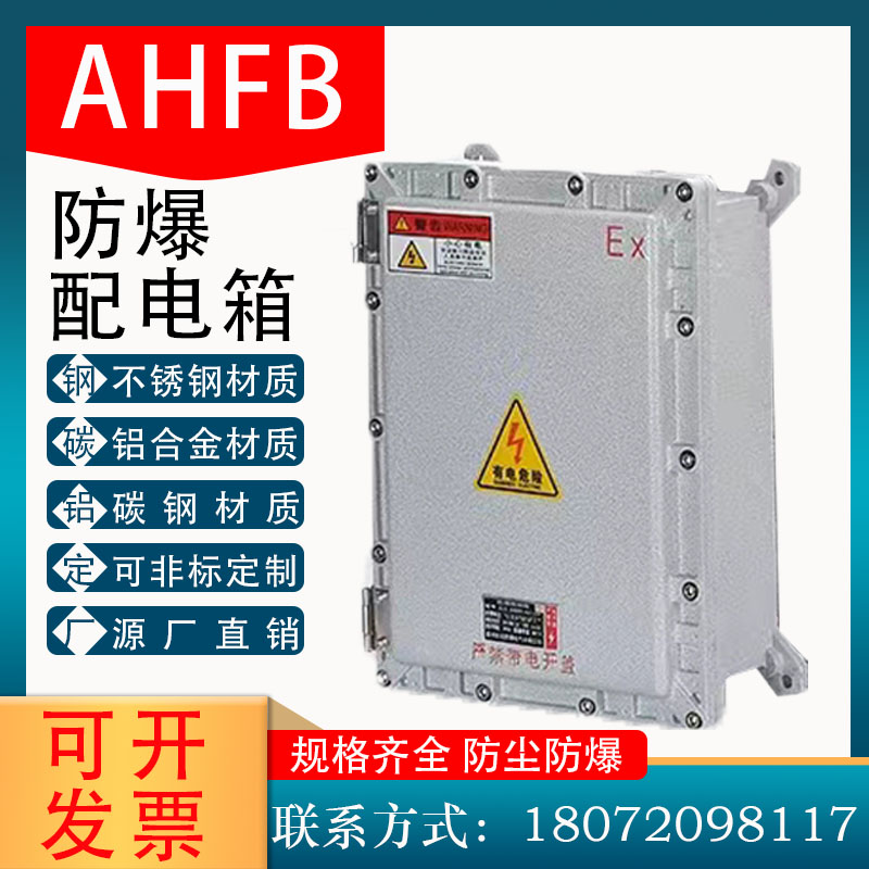 防爆配电箱防爆操作柱防爆仪表箱防爆接线箱防爆不锈钢配电箱空箱