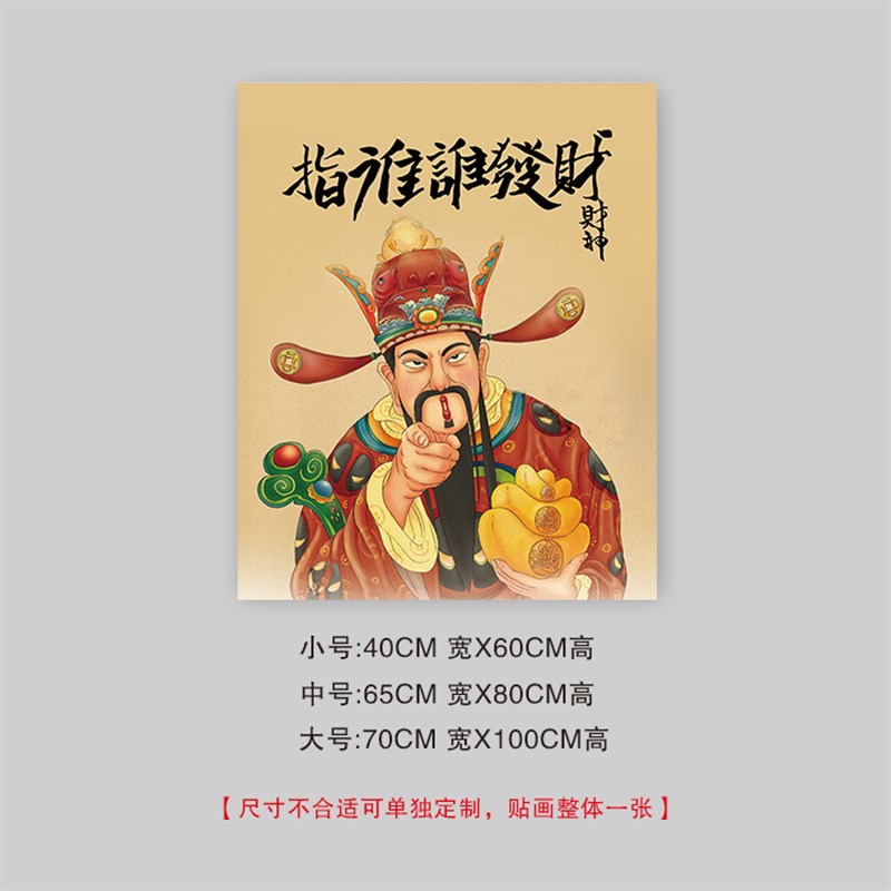 卡通财神爷消防栓贴纸装饰遮挡灭火器电表箱配电柜翻新自黏贴画图片