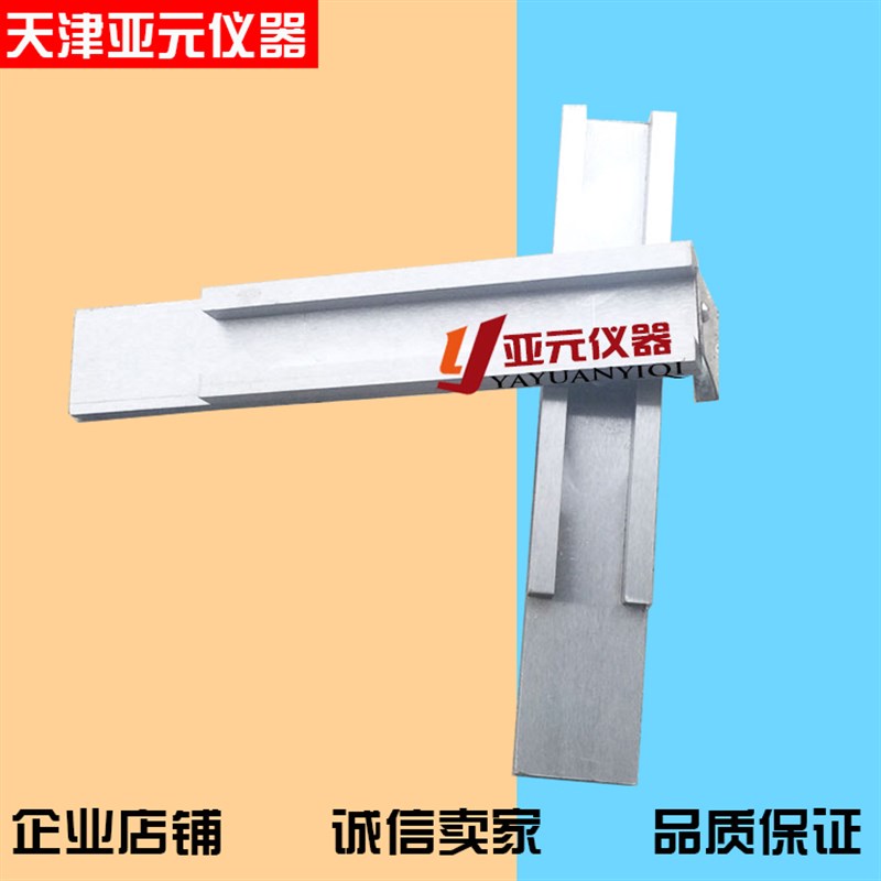 建筑密封材料检测用下垂度试模铝合金下垂度试模流平性试模结构胶