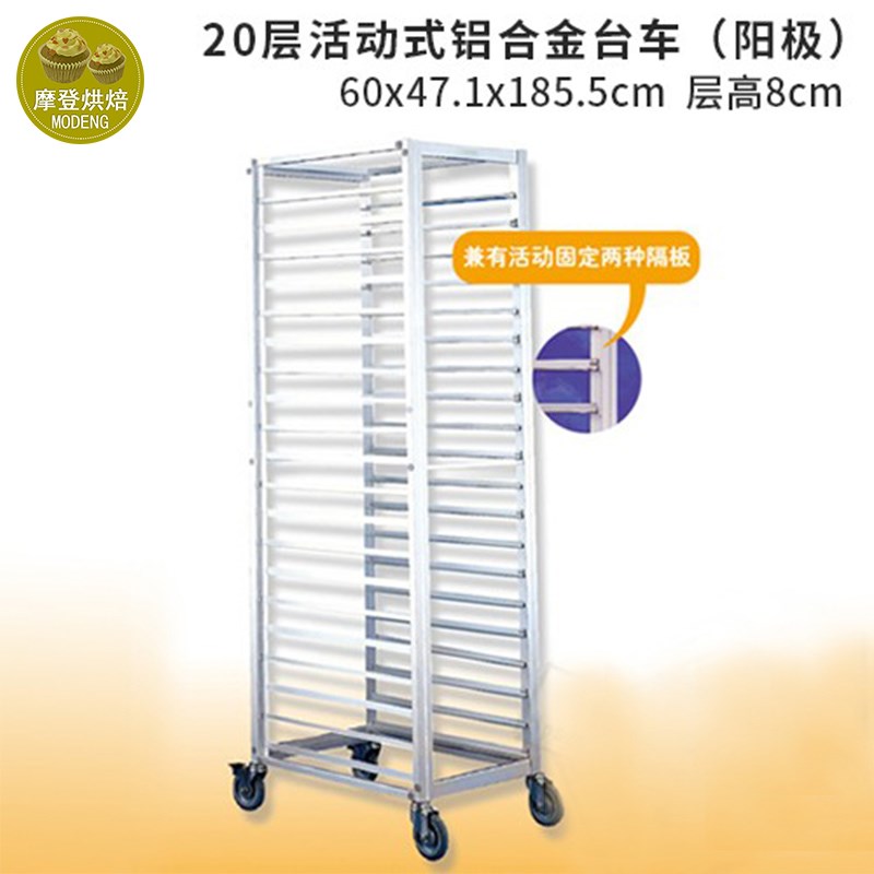 烘焙工具18层20层铝合金蛋糕烤盘架子面包台车烘焙烤盘手推车1961