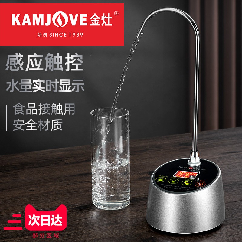 金灶P-09桶装水电动抽水器矿泉水桶自动加水器水壶上水器吸水家用