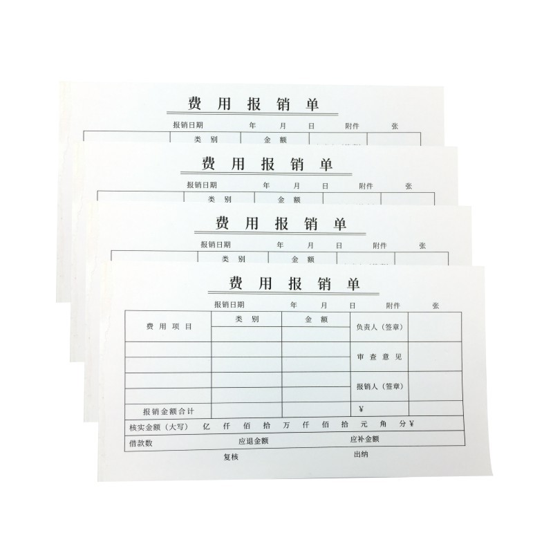 费用报销单多多审批领款用款付款申请报销支出凭单通用会计手写