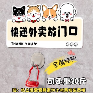 外卖放门口指示牌定制请放这里请勿不要敲门贴纸挂钩快递放置点存