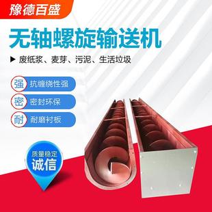 污泥用无轴螺旋绞龙输送机生锈YAI产家厂防缠绕不钢无轴旋给料螺