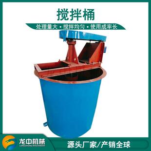 1500提大型调节搅矿浆浓度药剂搅拌槽 浮矿用拌桶 煤泥升搅拌选机
