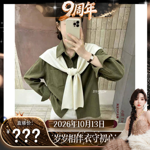 【9周年直播盛典】高品质洋气大方简单舒适宽松配披肩百搭衬衫