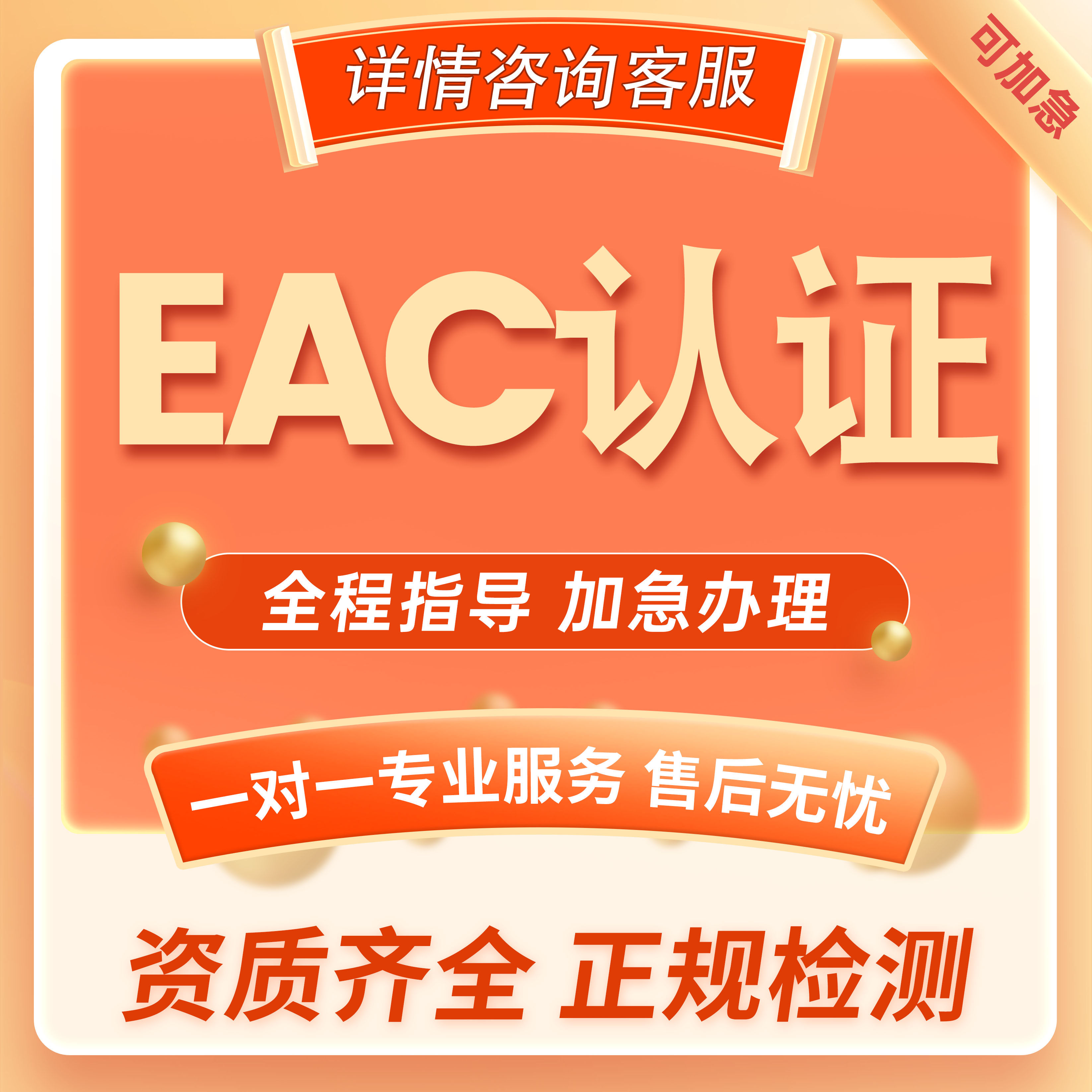 俄罗斯出口EAC符合性声明金属MTC海关GOSTR美国NSF水质检测认证
