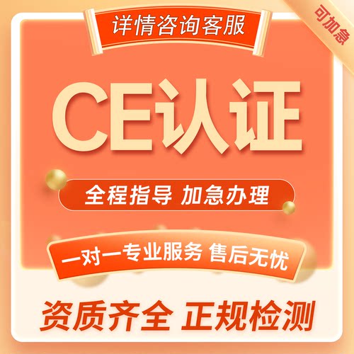 欧盟CE认证亚马逊UL报告