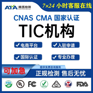 亚马逊TIC机构服务商CPC儿童玩具EN71检测欧盟CE EMC ROHS认证书