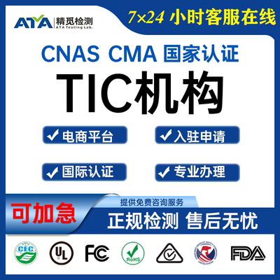 亚马逊TIC机构服务商CPC检测报告