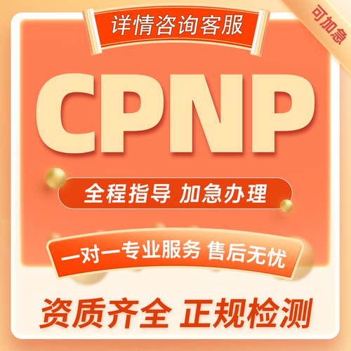 欧盟CPNP化妆品通报证明CPSR报告