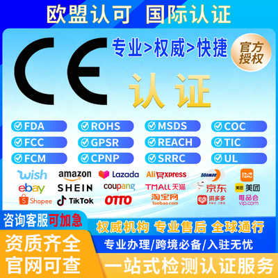 欧盟CE认证一站式检测
