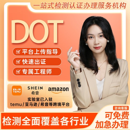 DOT认证FMVSS美规LED大灯出口