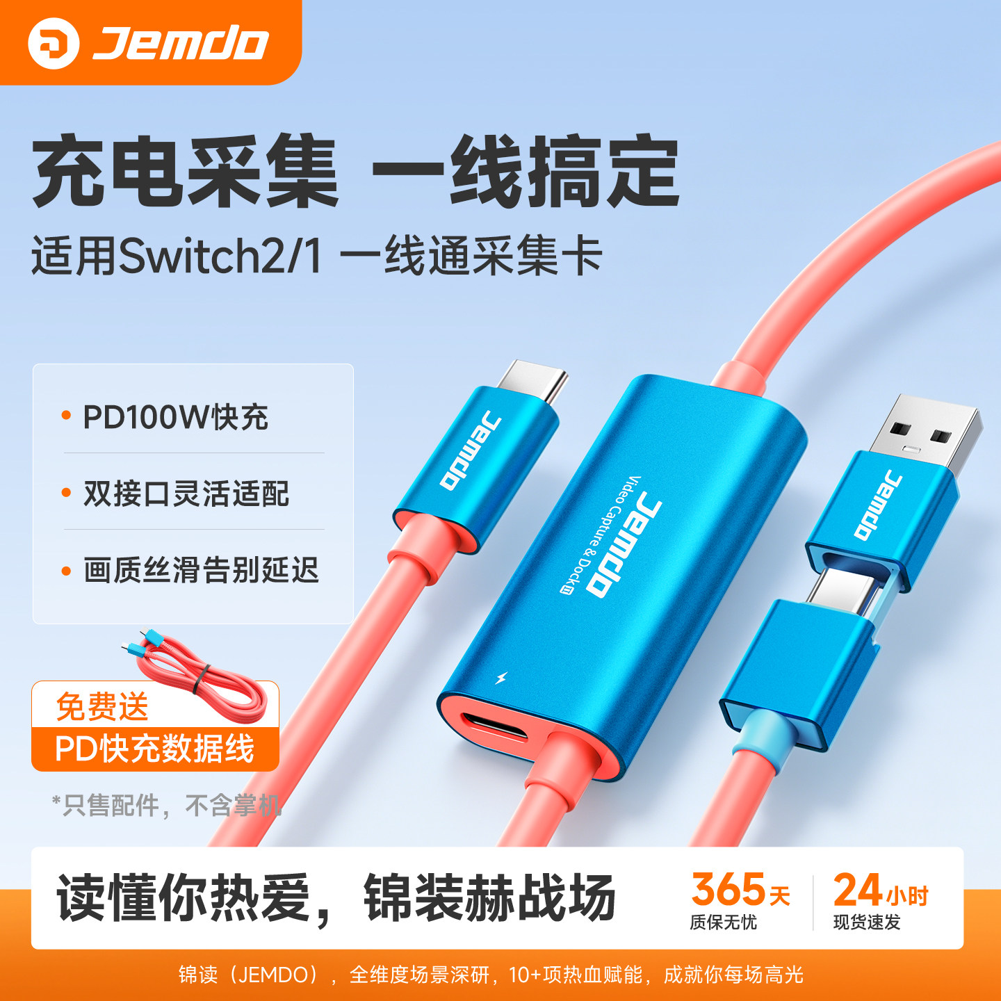 Jemdo锦读适用Switch2视频采集卡一线通ns2高清投屏线底座投屏type-c转USB车机平板电脑直播专用