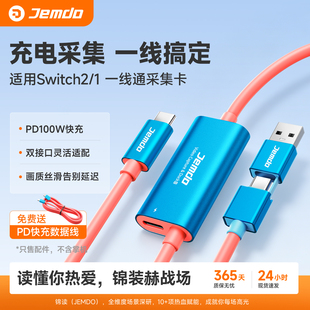 Jemdo锦读适用Switch2视频采集卡一线通ns2高清投屏线底座投屏type-c转USB车机平板电脑直播专用