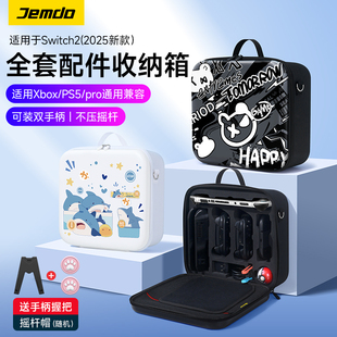Jemdo锦读适用Switch2收纳包大容量全套收纳便携游戏机配件