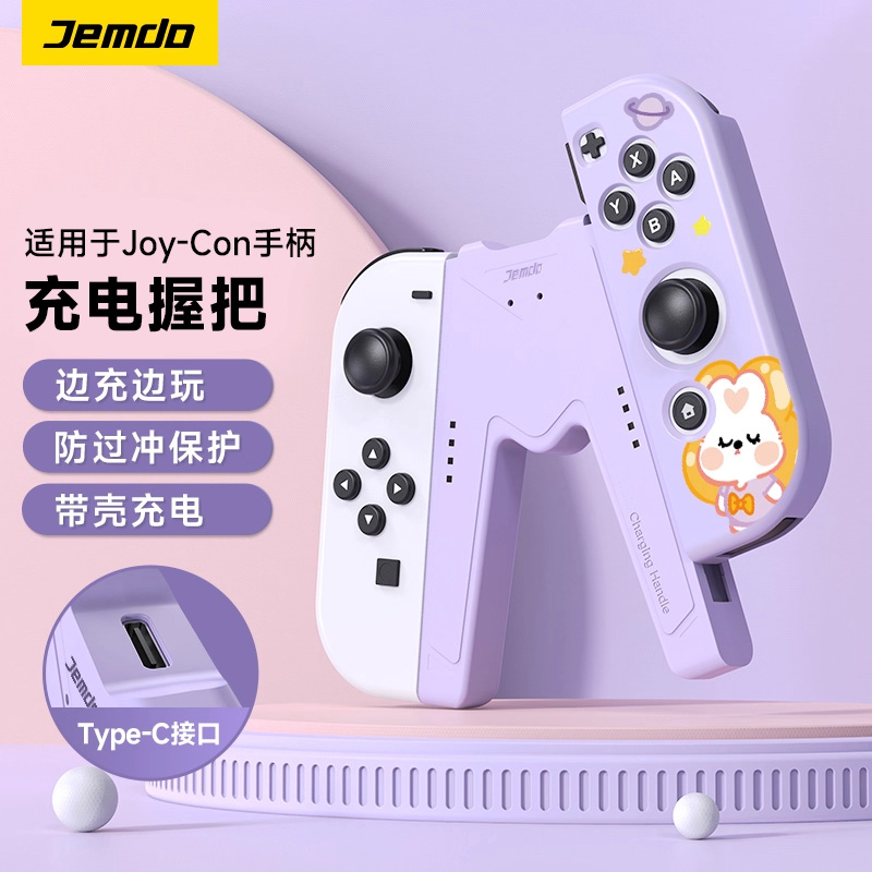 Jemdo锦读Switch2功能握把joycon支架适用OLED边充边玩游戏机配件