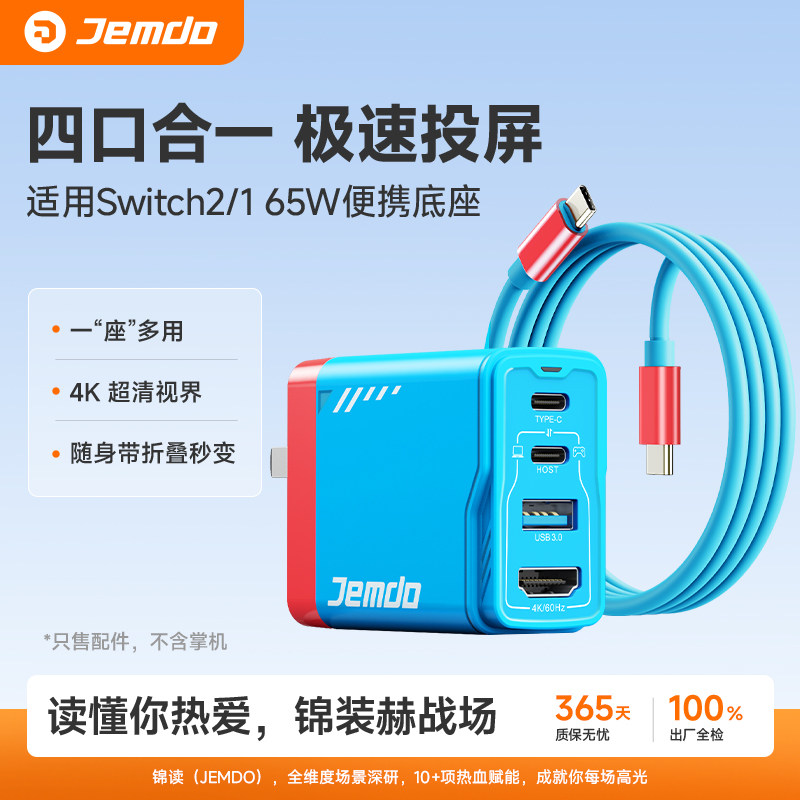适用Switch氮化镓多功能便携底座