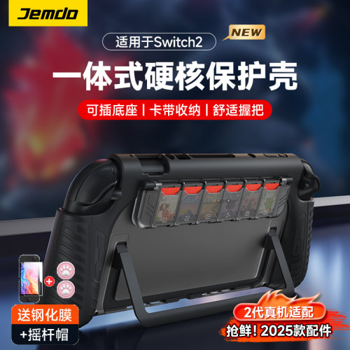 【可插底座】适用switch2保护壳