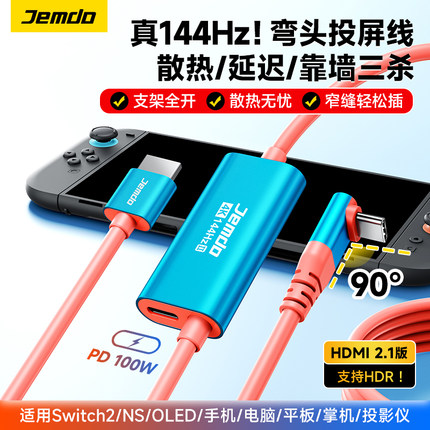 Jemdo锦读适用于Switch2高清4K投屏线一线通oled便携底座ns采集卡HDMI电视连接充电延长拓展坞游戏机配件