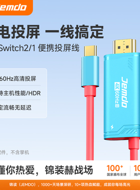 Jemdo锦读适用switch2投屏线底座高清投屏显示屏转接线HDR输出采集type-c转HDMI笔记本游戏掌机显示器投屏
