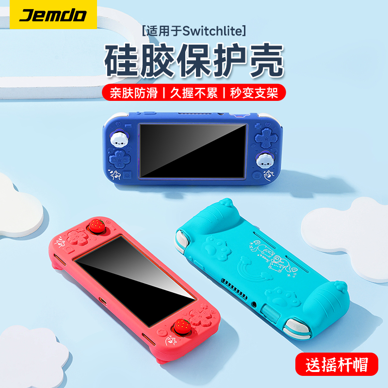 Jemdo锦读适用switchLite保护壳