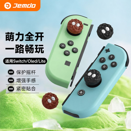 Jemdo锦读适用switchOLED摇杆帽