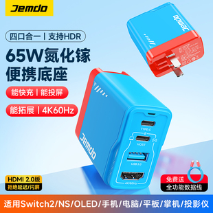 Jemdo锦读适用于Switch2便携底座ns充电器氮化镓多功能投屏oled拓展坞充电头套装 手机平板笔记本兼容
