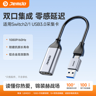 Jemdo锦读适用任天堂switch2一线通采集卡hdmi视频游戏直播录制专用转usb高清type-c车机手机平板相机通用
