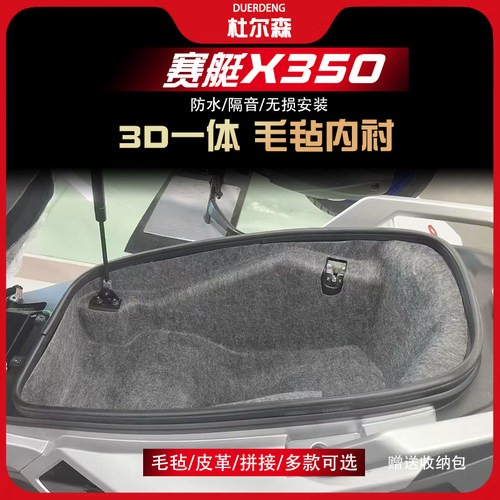 赛艇X350坐桶垫内衬隔热防震改装