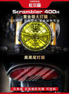 适用凯旋Scrambler400x透明大灯尾灯膜仪表保护贴TPU熏黑贴膜改装