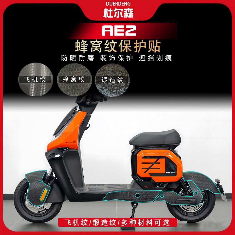 春风极核AE2蜂窝纹防刮防水耐磨