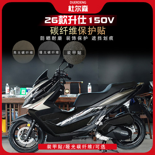 升仕150V碳纤维装甲保护贴