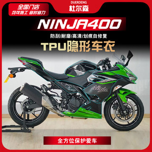 适用川崎忍者NINJA400贴纸隐形车衣TPU透明油箱贴膜摩托车改装件