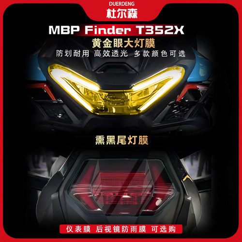 26款MBPFinderT352X熏黑保护膜