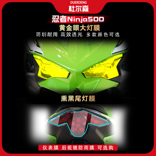 适用24款川崎忍者Ninja500大灯尾灯膜仪表膜车身保护贴膜改装配件