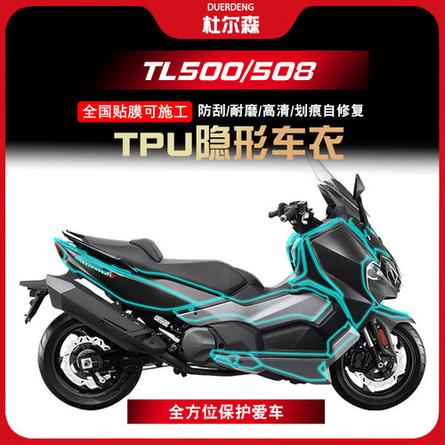 三阳TL500/508隐形车衣保护贴
