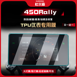 适用凯越450Rally仪表膜灯膜后视镜风挡隐形车衣保护贴膜改装配件